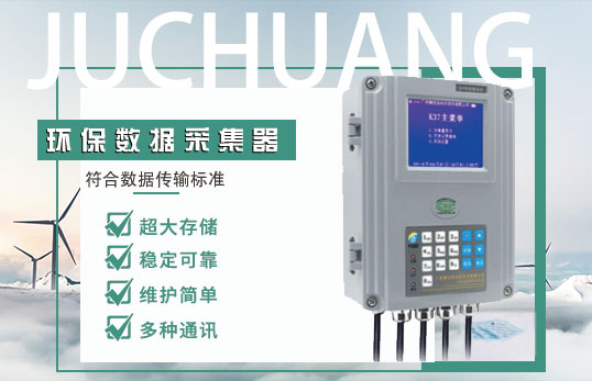 K37環保數據采集器